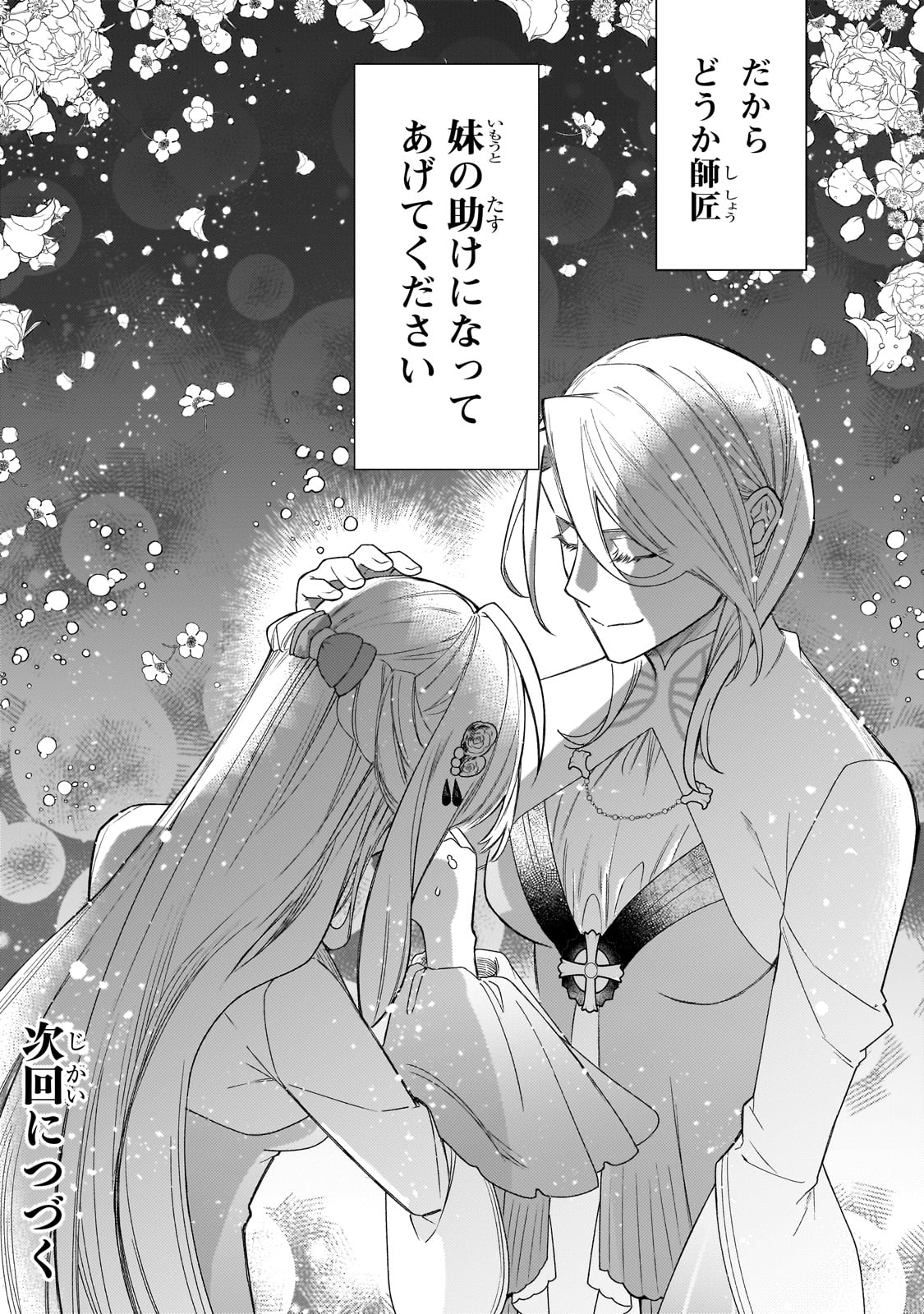 Kanpeki Sugite Kawaige Ga Nai To Kon’yaku Haki Sareta Seijo Wa Ringoku Ni Urareru - Chapter 20 - Page 46